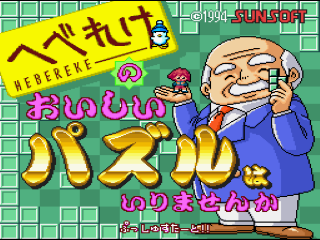 Hebereke no Oishii Puzzle title screen for Super Famicom